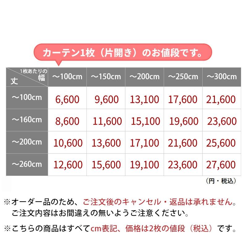 高級オーダーカーテン 未使用 2枚セット 裏地付き 遮光・断熱 グラムスタイル カーテン 遮光 裏地付き 1枚 オーダー 完全遮光 防音