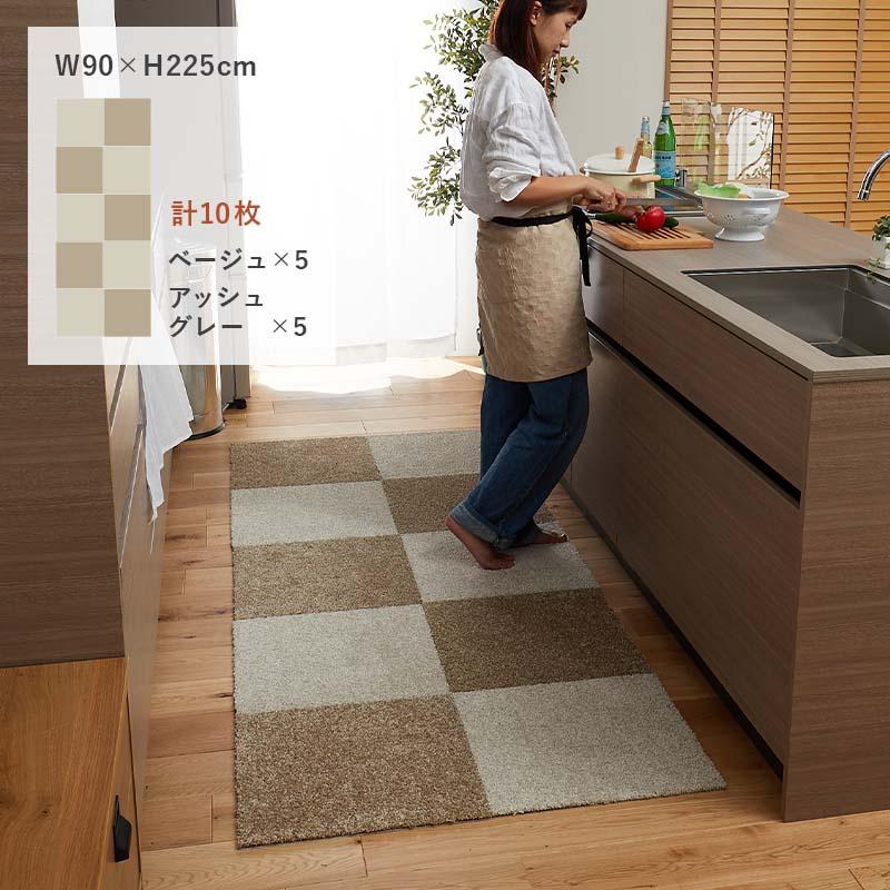 グラムスタイル タイルカーペット 45×45 9枚 洗える 床暖房対応 滑り