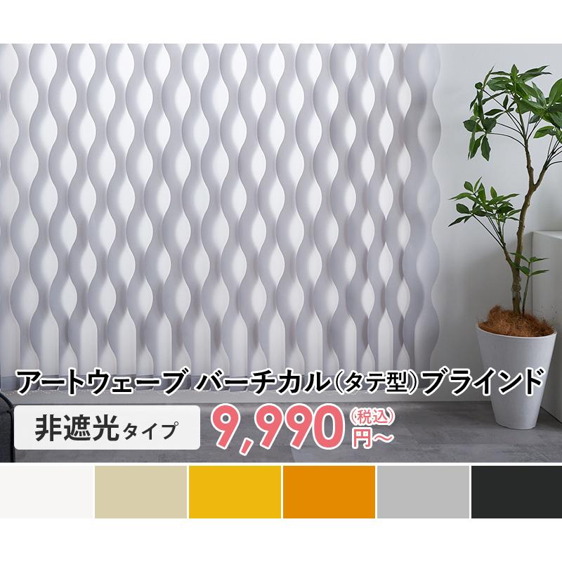 グラムスタイル ブラインド ブラインドカーテン 縦型 バーチカル