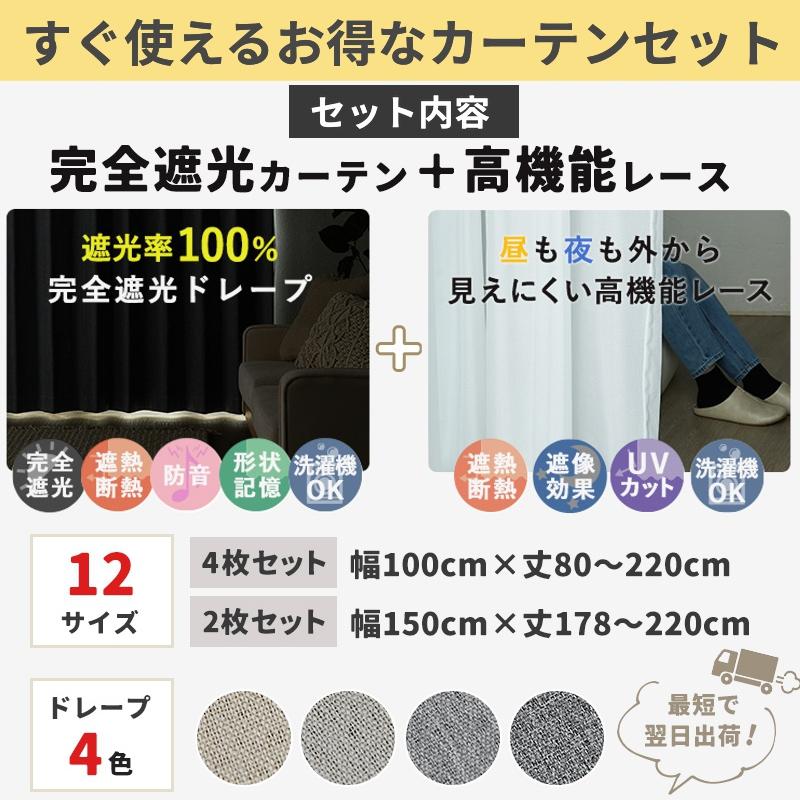 グラムスタイル カーテン 遮光 4枚セット 完全遮光 防音 遮熱 グラムスタイル カーテン 遮光 4枚セット 完全遮光 防音 遮熱