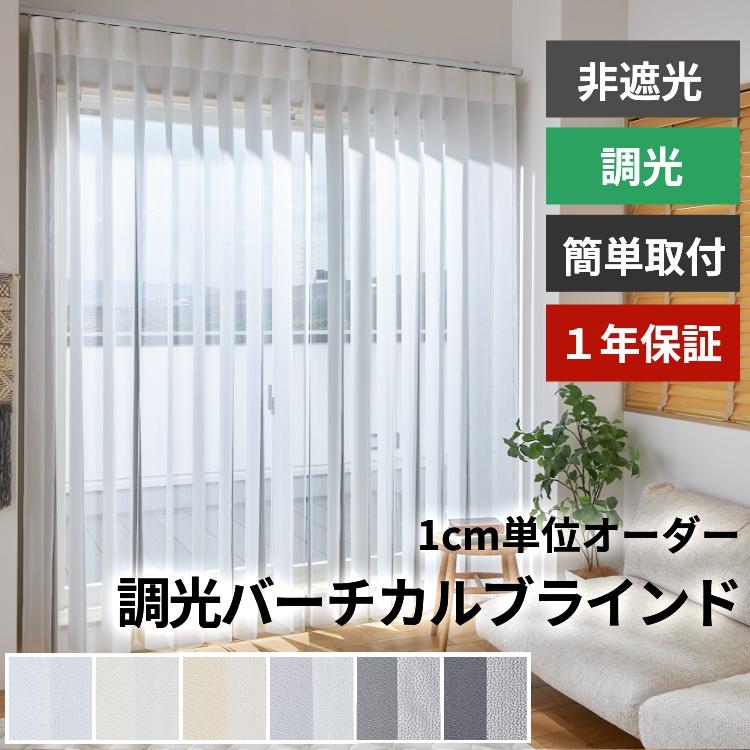 グラムスタイル ブラインド ブラインドカーテン 縦型 バーチカル グラムスタイル ブラインド ブラインドカーテン 縦型 バーチカル