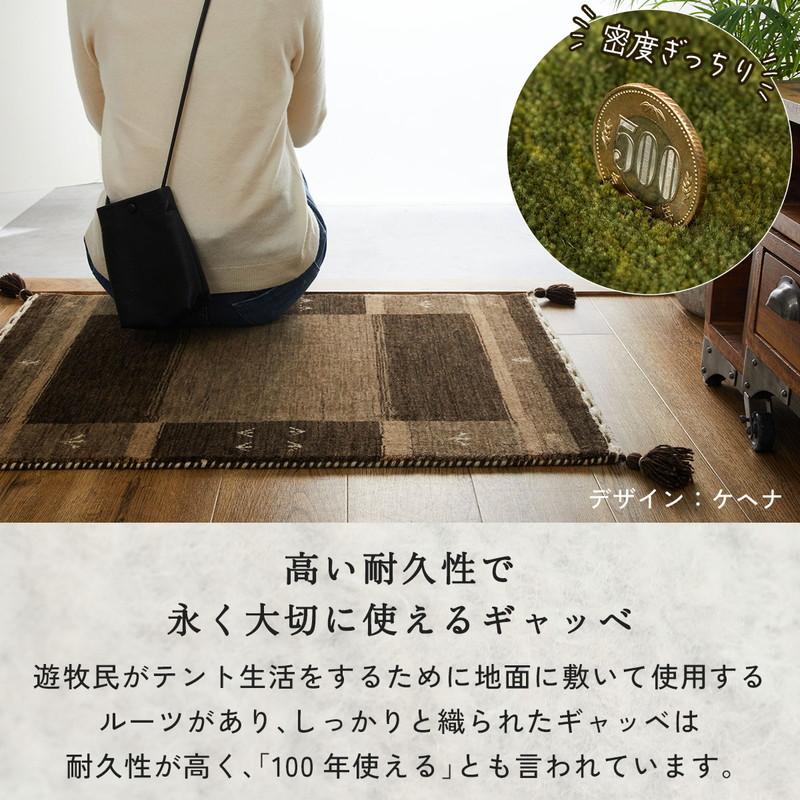 在庫処分 特価 ギャベ ギャッベ 玄関マット 屋内 室内 風水 天然素材 手織り 北欧 ニュージーランドウール / モダン 60×90 cm | グラムスタイル | 13