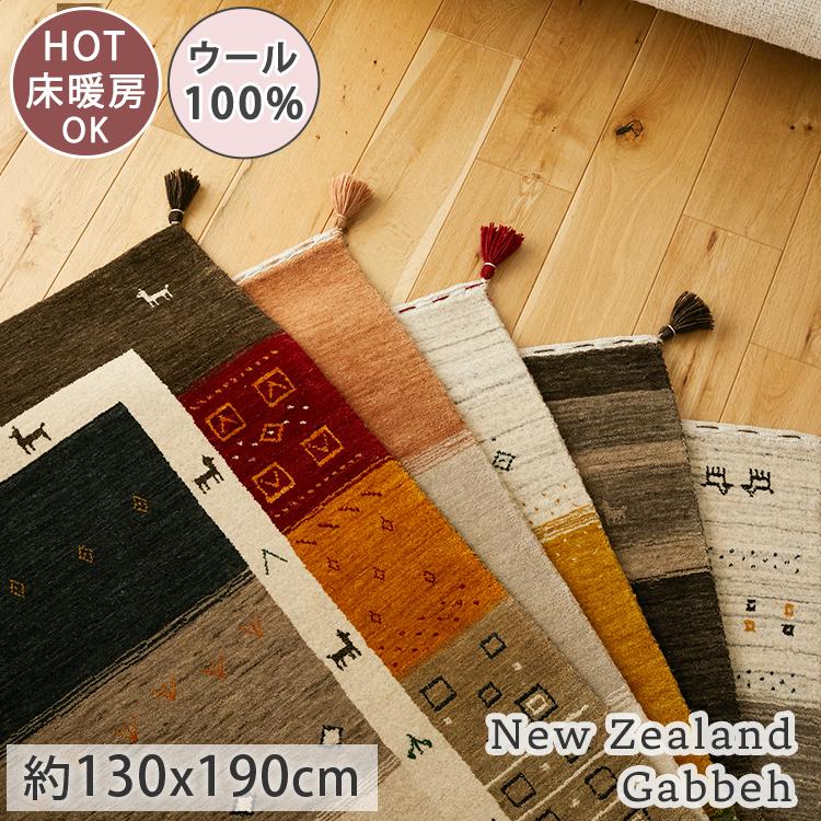 【絨毯】ギャべ　// 90×56 ギャッベ（ギャベ）専門店 インプレッションオブギャッベ