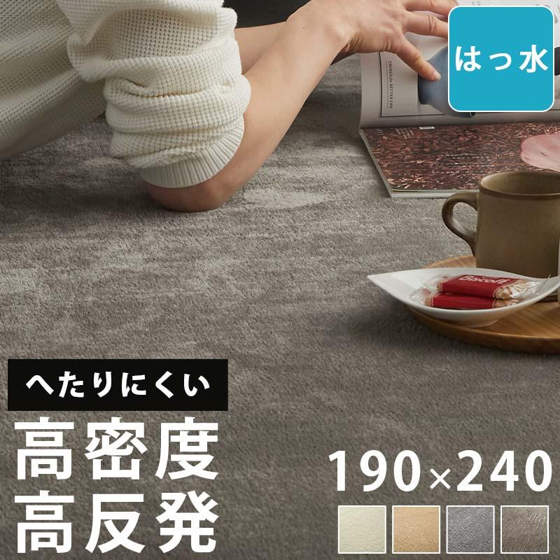 ラグ カーペット ラグマット 高密度 高反発 へたりにくい 3畳 190×240cm 撥水 絨毯 オールシーズン 北欧 おしゃれ / ジョイナ（Yahoo!・ラグ&カーテン専門店 ラグリー）