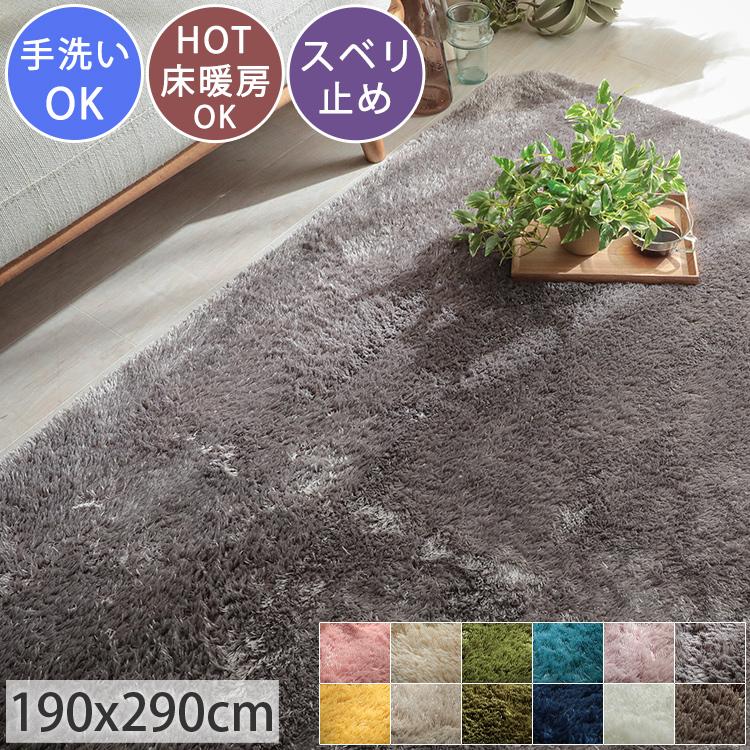 グラムスタイル ラグ カーペット シャギー 洗える 4畳 190×290 グラムスタイル ラグ カーペット シャギー 洗える 4畳 190×290