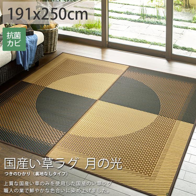 グラムスタイル い草ラグ 3畳 191×250 国産 井草ラグ い草マット グラムスタイル い草ラグ 3畳 191×250 国産 井草ラグ い草マット