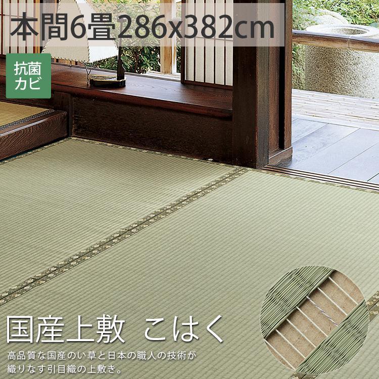 グラムスタイル カーペット い草 6畳 6帖 286×382cm 国産 畳の上に敷く
