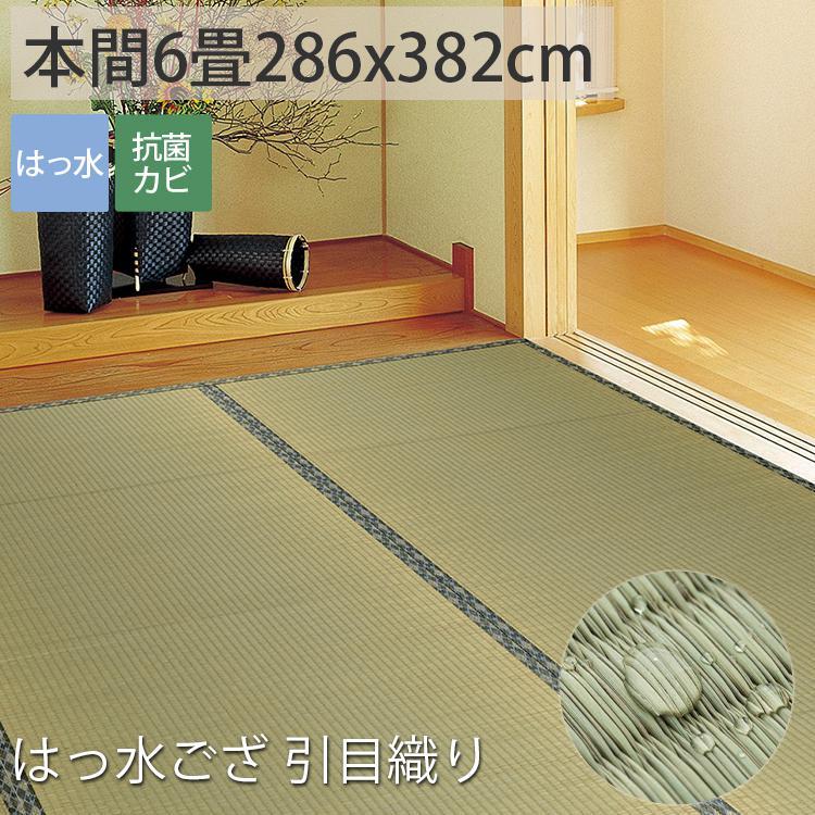 グラムスタイル カーペット い草 6畳 6帖 286×382cm 撥水 畳の上に敷く 