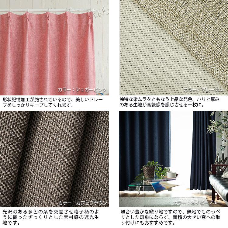 グラムスタイル カーテン 遮光 1級 オーダー 1枚 厚手 断熱 防音
