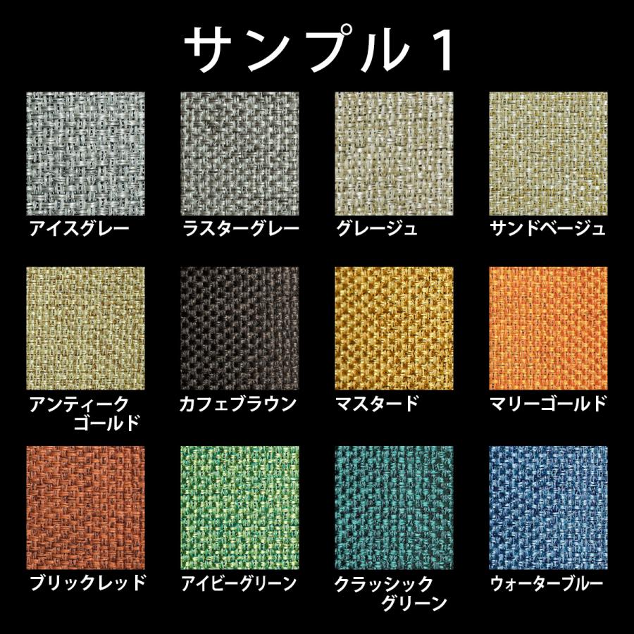 生地サンプル ドレープカーテン メロー | グラムスタイル | 18