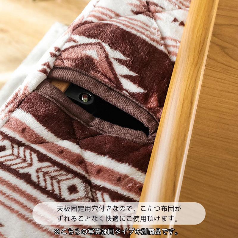 グラムスタイル こたつ布団 ハイタイプ ハイこたつ用 掛布団 グラムスタイル こたつ布団 ハイタイプ ハイこたつ用 掛布団