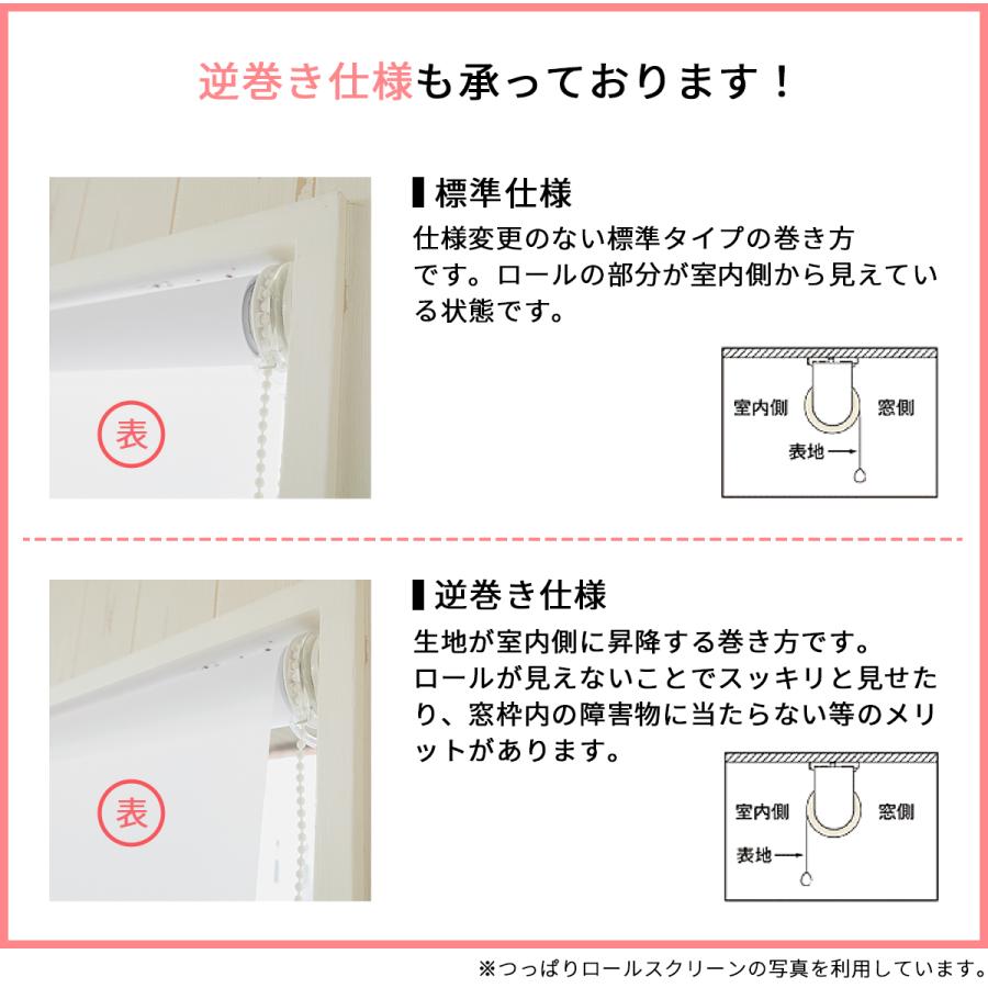 ロールスクリーン ロールカーテン 突っ張り式 つっぱり 調光 ブラインド オーダー 安い UVカット / ロールスクリーン 非遮光 スリムつっぱり式｜rugly｜30