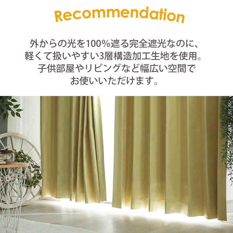 カーテン 遮光 おしゃれ オーダーカーテン 北欧 断熱 防音 子供部屋 遮熱 遮音 1級遮光 形状記憶加工 厚手 洗える / ドレープカーテン マカロッテ 片開き 1枚 | グラムスタイル | 25