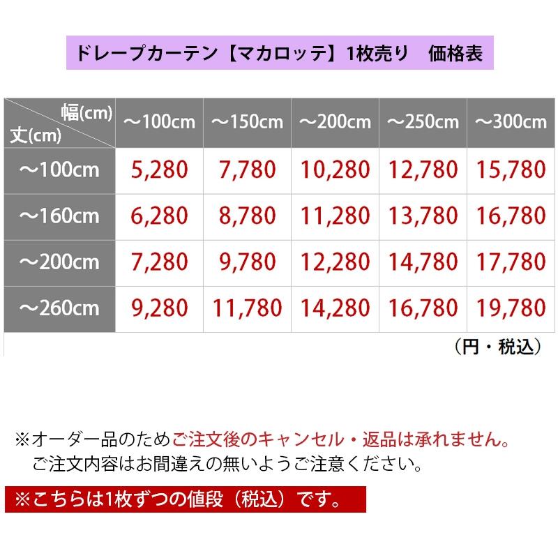 カーテン 遮光 おしゃれ オーダーカーテン 北欧 断熱 防音 子供部屋 遮熱 遮音 1級遮光 形状記憶加工 厚手 洗える / ドレープカーテン マカロッテ 片開き 1枚 | グラムスタイル | 40