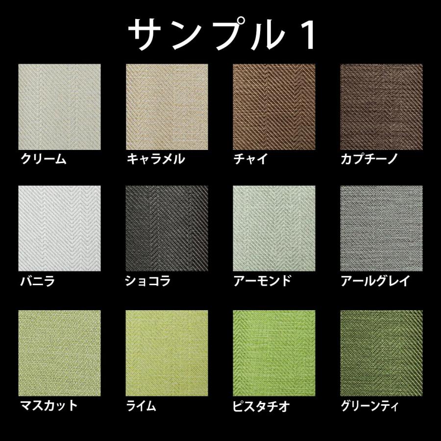 生地サンプル ドレープカーテン マカロッテ | グラムスタイル | 23