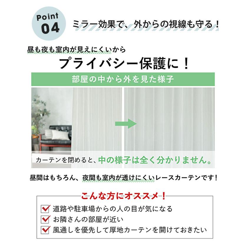 レースカーテン ミラー オーダー 1枚 uvカット 遮熱 断熱 日本製 カーテン レース ミラーレースカーテン フィッテ 片開き | グラムスタイル | 07