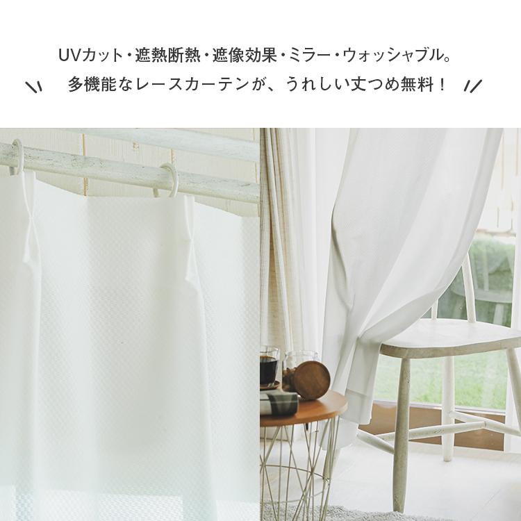 レースカーテン 2枚組 ＊幅145cm×丈235cm ミラー 断熱 UVカット カーテン レース レースカーテン 遮光 ミラー 2枚組 小窓 UV