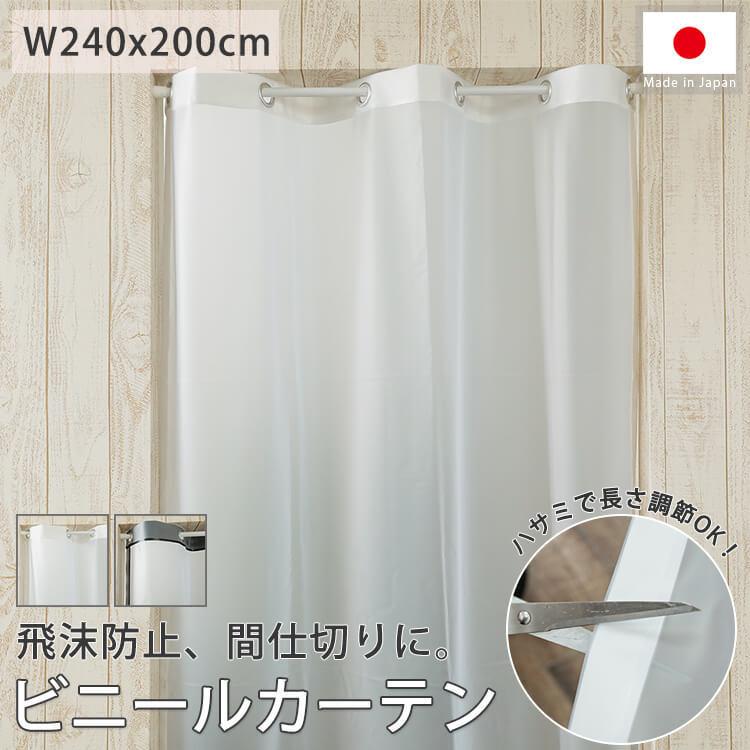 飛沫防止 カーテン 丈0 幅240 半透明 フリーカット 間仕切り冷気遮断 冷房 省エネ 飛沫感染 飛沫防止 対策 感染防止 ビニールカーテン 約240x0cm 60 ラグ カーテン専門店 ラグリー 通販 Yahoo ショッピング