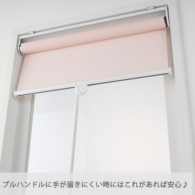 グラムスタイル プルコードロールスクリーン専用 伸縮式ハンドルフック