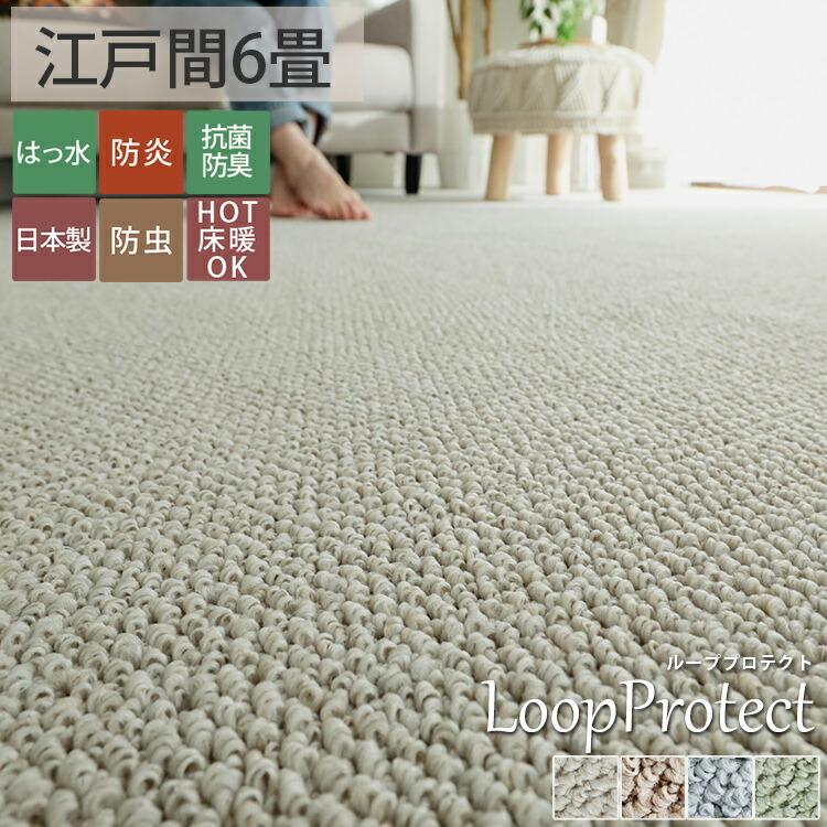グラムスタイル カーペット 6畳 261×352cm 絨毯 じゅうたん 撥水 グラムスタイル カーペット 6畳 261×352cm 絨毯 じゅうたん 撥水