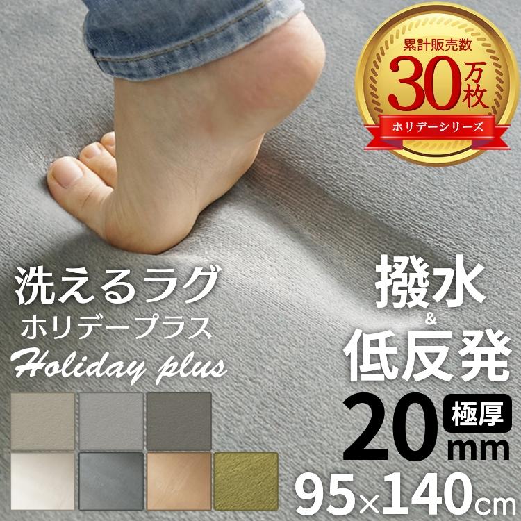 美品 グラムスタイル 洗えるラグマット 261x352cm ミルクティー グラム