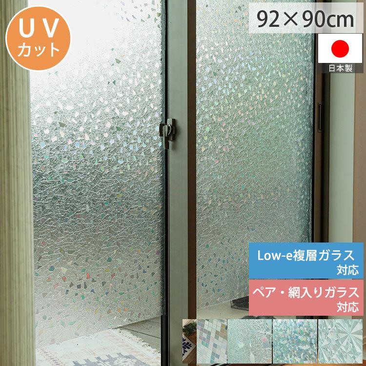 Sale 37 Off ガラスフィルム ガラスシート 窓 すりガラス 目隠しシート おしゃれ 飛散防止 Uvカット はがせる 窓ガラスフィルム 複層 ガラス対応レンズタイプ 約92x90cm Aynaelda Com