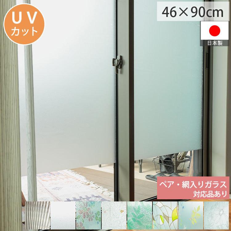 ガラスフィルム ガラスシート 窓 すりガラス Uvカット 目隠しシート おしゃれ 花柄 ステンドグラス 飛散防止 はがせる 窓ガラスフィルム 飛散防止 約46x90cm ラグ カーテン専門店 ラグリー 通販 Yahoo ショッピング