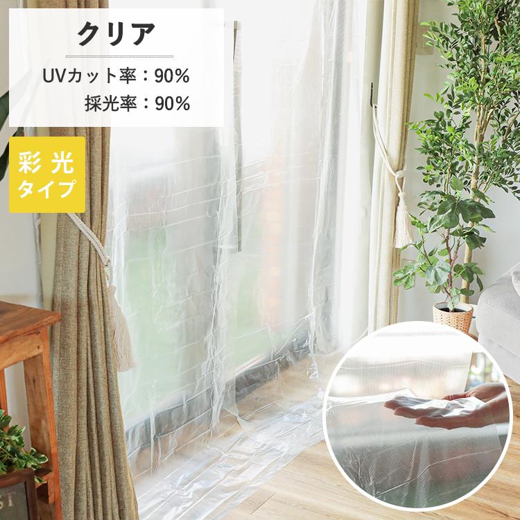 断熱カーテンライナー 採光 100×225cm 2枚入 後付け フリーカット 窓 防寒 断熱 遮熱 節電 UVカット 省エネ / カーテンライナー 採光タイプ クリア | グラムスタイル | 13