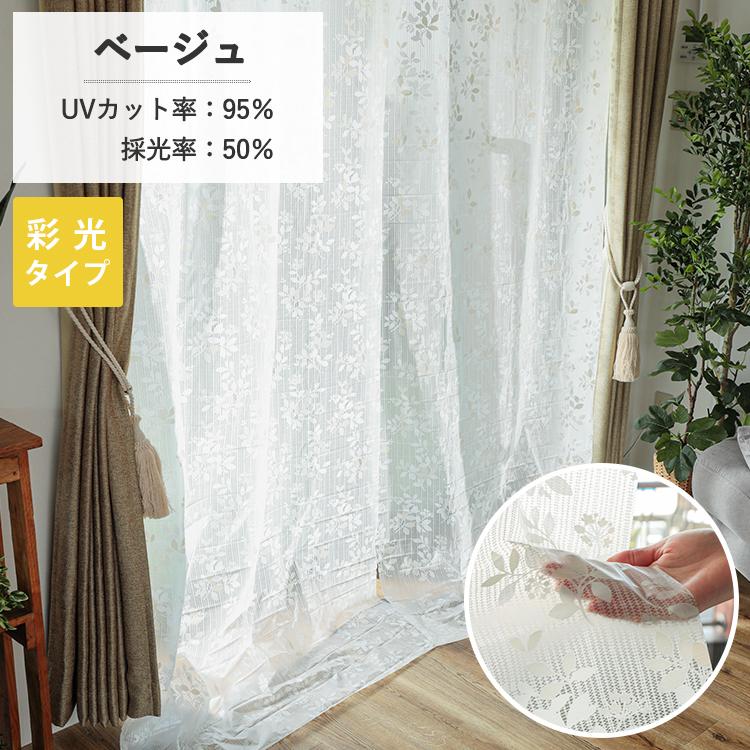 断熱カーテンライナー レース 100×225cm 2枚入 後付け フリーカット 窓 防寒 断熱 遮熱 節電 UVカット 省エネ / カーテンライナー レースタイプ | グラムスタイル | 13