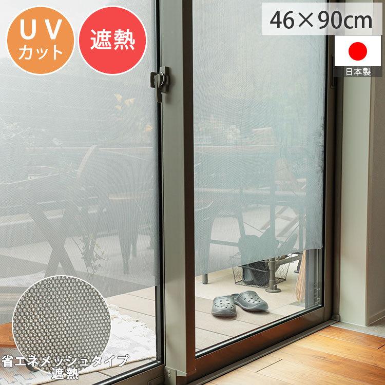 ガラスフィルム ガラスシート 窓 すりガラス 目隠しシート おしゃれ 飛散防止 Uvカット はがせる 窓ガラスフィルム 省エネメッシュタイプ 遮熱 約46x90cm 3008 ラグ カーテン専門店 ラグリー 通販 Yahoo ショッピング