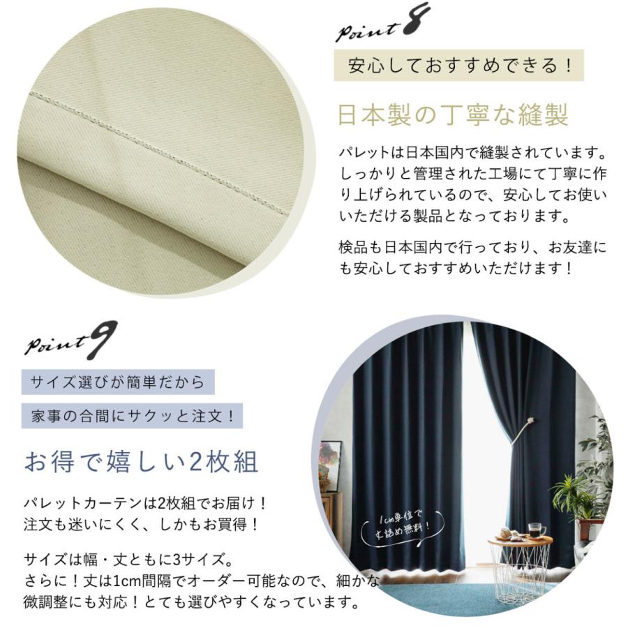カーテン 遮光 1級 2枚組 オーダー 防音 遮熱 断熱 洗える 形状記憶 日本製 北欧 おしゃれ オーダーカーテン / パレット 2枚 | グラムスタイル | 15