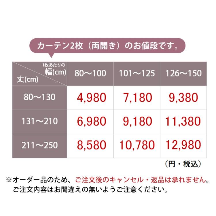 カーテン 遮光 1級 2枚組 オーダー 防音 遮熱 断熱 洗える 形状記憶 日本製 北欧 おしゃれ オーダーカーテン / パレット 2枚 | グラムスタイル | 27
