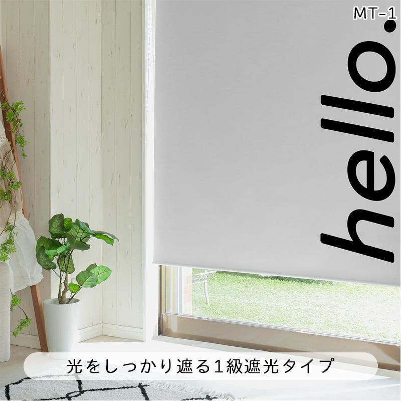 グラムスタイル ロールスクリーン モノトーン柄 遮光 オーダー