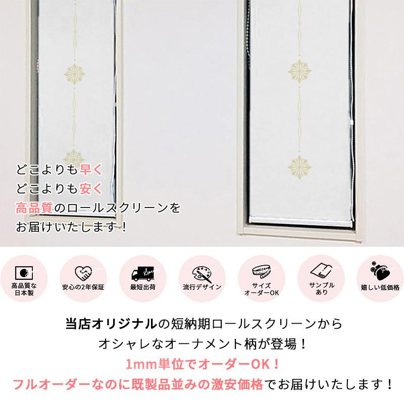 グラムスタイル オーナメント柄ロールスクリーン 突っ張り式 1級遮光