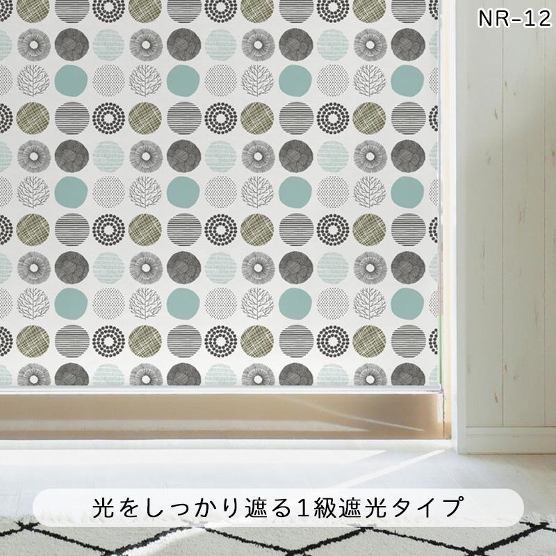 グラムスタイル ロールスクリーン 北欧柄 遮光 オーダーメイド