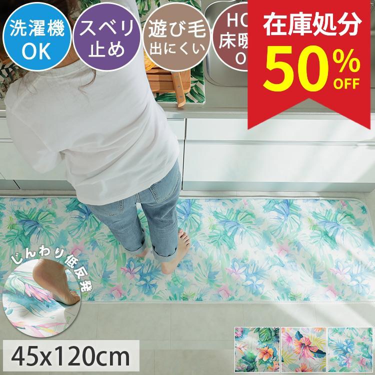 初売り】 ローズ ボルガキッチンマット約４９cm×約２００cm【日本製