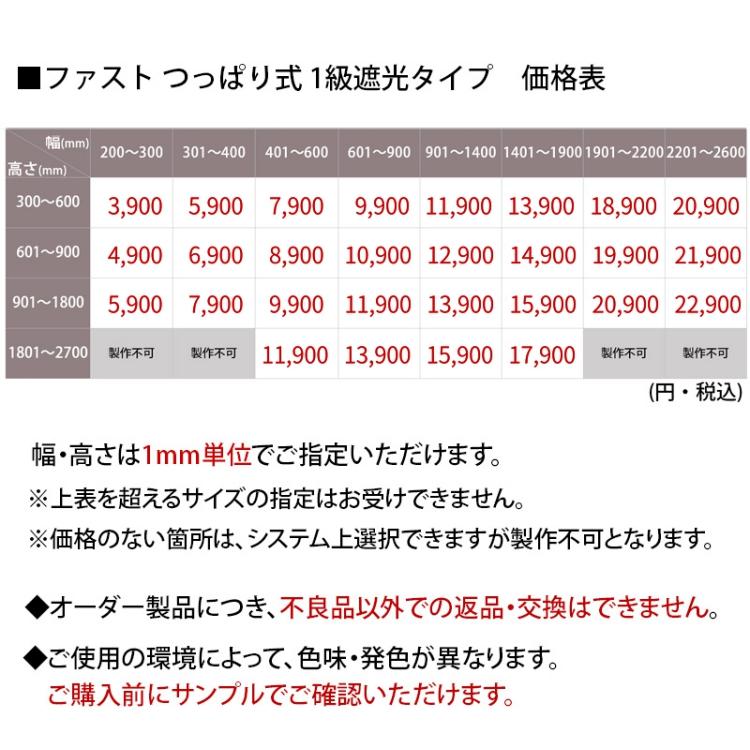 ロールスクリーン ロールカーテン 突っ張り式 遮光1級 遮熱 断熱 オーダーメイド おしゃれ 北欧 無地 賃貸 日本製 / ファスト 一級遮光 つっぱり式 | グラムスタイル | 27