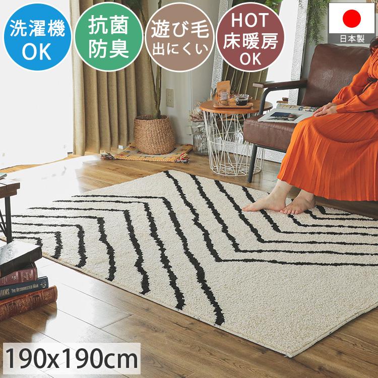 シャギー ラグ ラグマットモノトーン 抗菌 防臭 国産 北欧 柄 おしゃれ