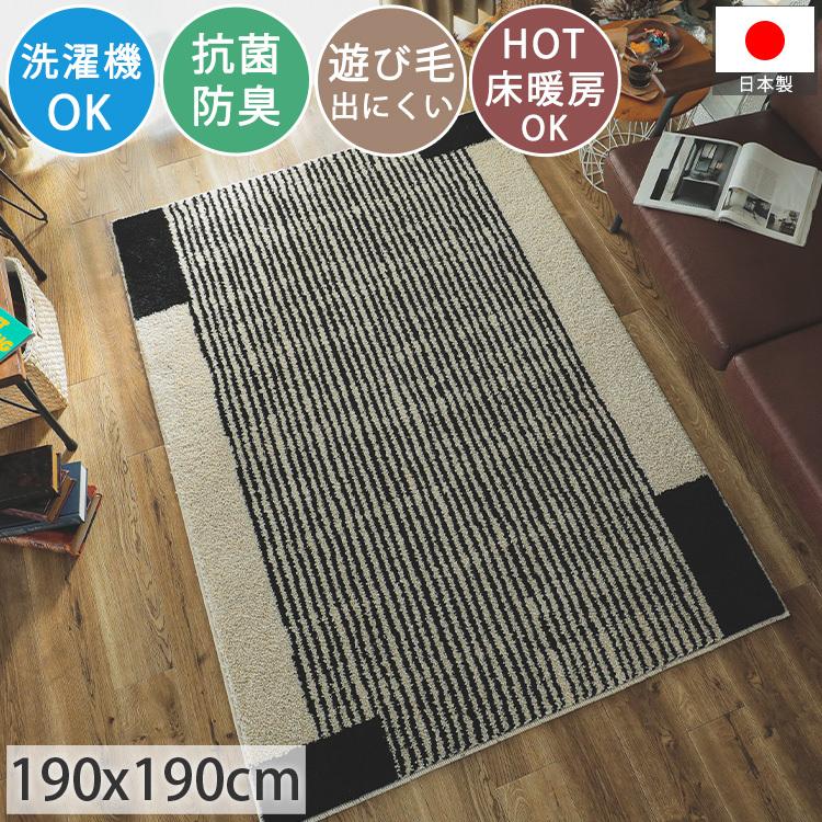 グラムスタイル シャギー ラグ ラグマットモノトーン 抗菌 防臭 国産
