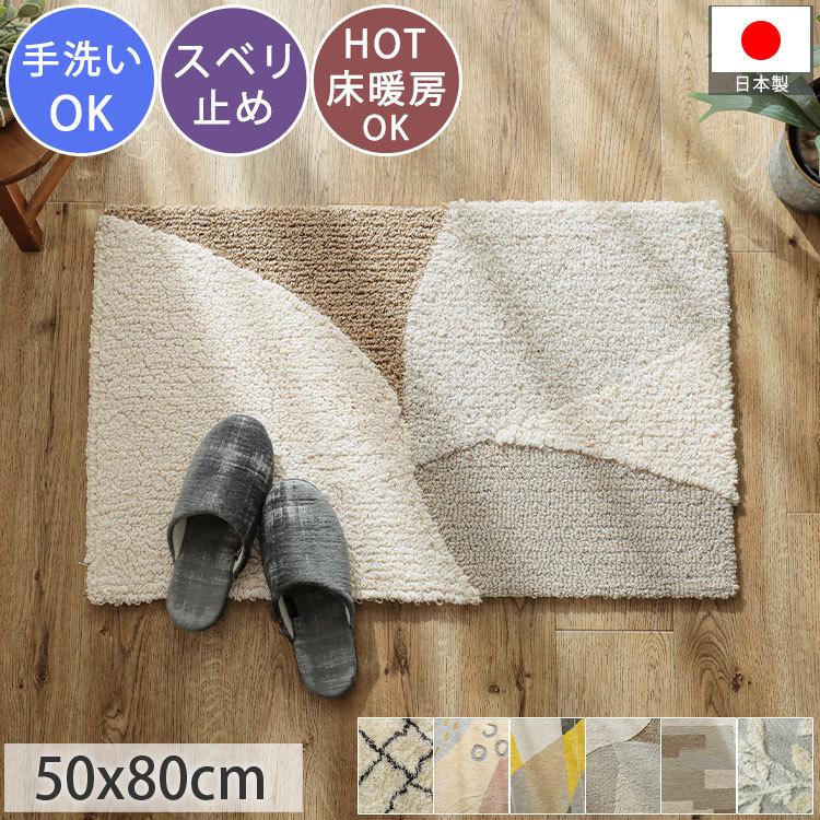 グラムスタイル 玄関マット 手洗いOK 日本製 北欧 おしゃれ フックラグ