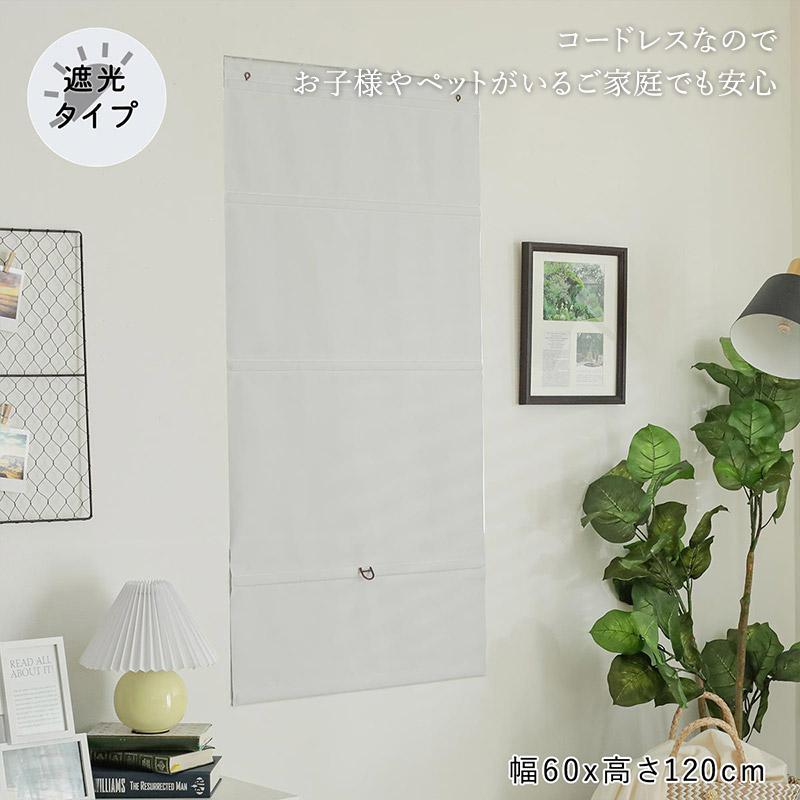 グラムスタイル シェードカーテン 遮光 棚 目隠し 90×120cm グラムスタイル シェードカーテン 遮光 棚 目隠し 90×120cm