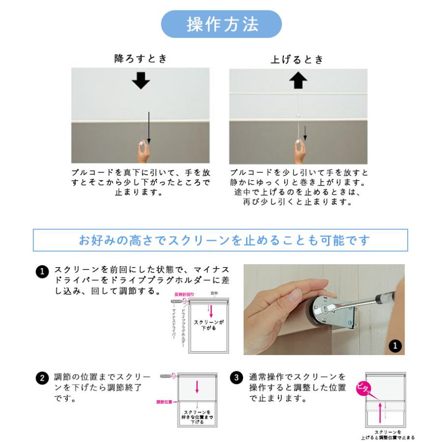 グラムスタイル ロールスクリーン 非遮光 つっぱり プルコード式 賃貸