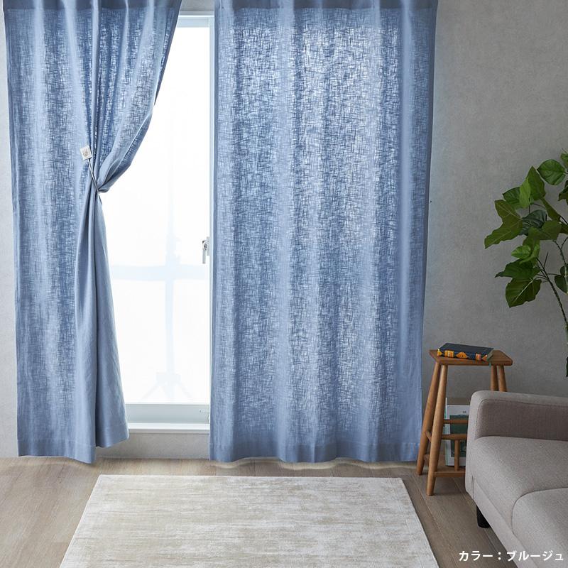 グラムスタイル リネン カーテン 麻100％ おしゃれ オーダーカーテン