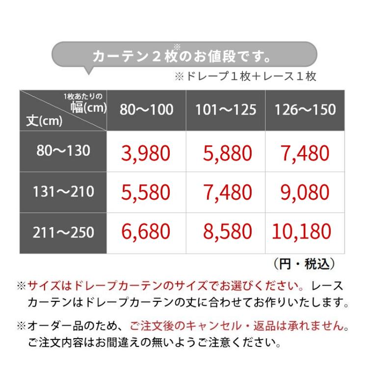 カーテン レースセット 2枚 遮光 オーダー 防音 遮熱 洗える 形状記憶 日本製 おしゃれ 北欧 ドレープ レース 各1枚 / パレット フィッテ 2枚組 片開き | グラムスタイル | 27