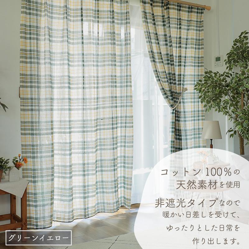 カーテン コットン 幅100cm×丈80~200cm オーダー 綿 おしゃれ 北欧 ナチュラル 洗える 採光 非遮光 アジアン 片開き 1枚 両開き 2枚 / ボムル チェック | グラムスタイル | 07