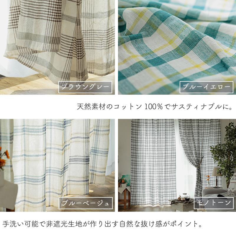 カーテン コットン 幅100cm×丈80~200cm オーダー 綿 おしゃれ 北欧 ナチュラル 洗える 採光 非遮光 アジアン 片開き 1枚 両開き 2枚 / ボムル チェック | グラムスタイル | 11