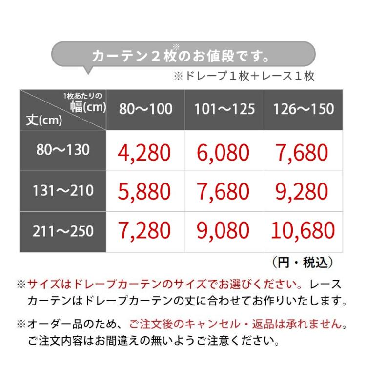カーテン レースセット 2枚 遮光 遮像 オーダー 防音 遮熱 洗える 形状記憶 日本製 おしゃれ 北欧 ドレープ レース 各1枚 / パレット エルフィーヌ 2枚組 片開き | グラムスタイル | 28
