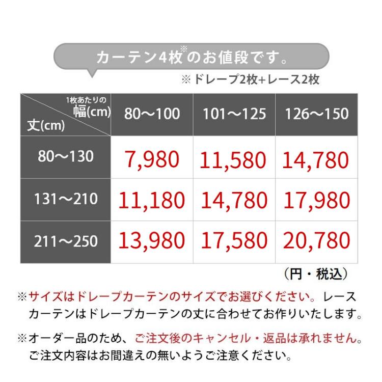 カーテン 4枚セット 遮光 遮像 オーダー 防音 遮熱 洗える 形状記憶 日本製 おしゃれ 北欧 ドレープ レース 各2枚 / パレット エルフィーヌ 4枚組 | グラムスタイル | 28