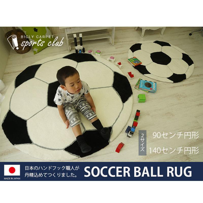 ラグ マット おしゃれ 丸型 まるい 小さめ 子ども部屋 キッズルーム 抗菌 消臭 ホットカーペット 床暖房対応 サッカーボールラグ 約90cm円形 ラグ カーテン専門店 ラグリー 通販 Yahoo ショッピング