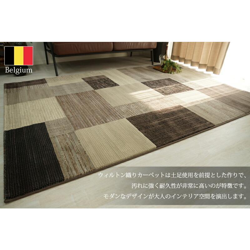 グラムスタイル ラグ カーペット じゅうたん ウィルトン織 パッチ